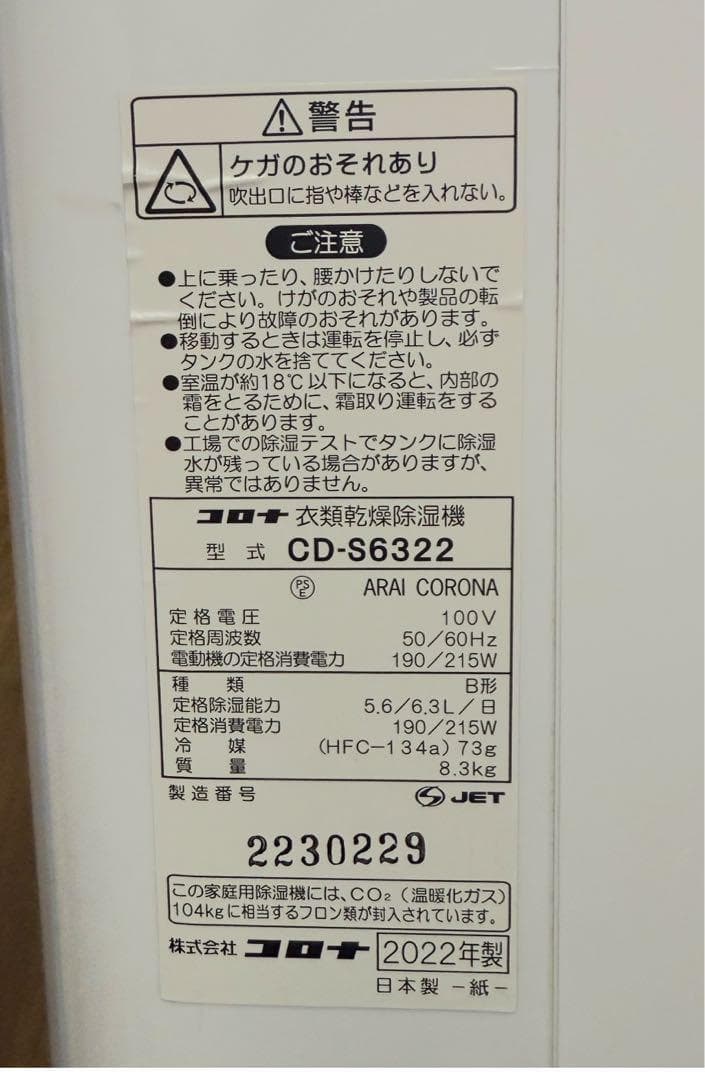 コロナ 衣類乾燥除湿機 CORONA 2022年製