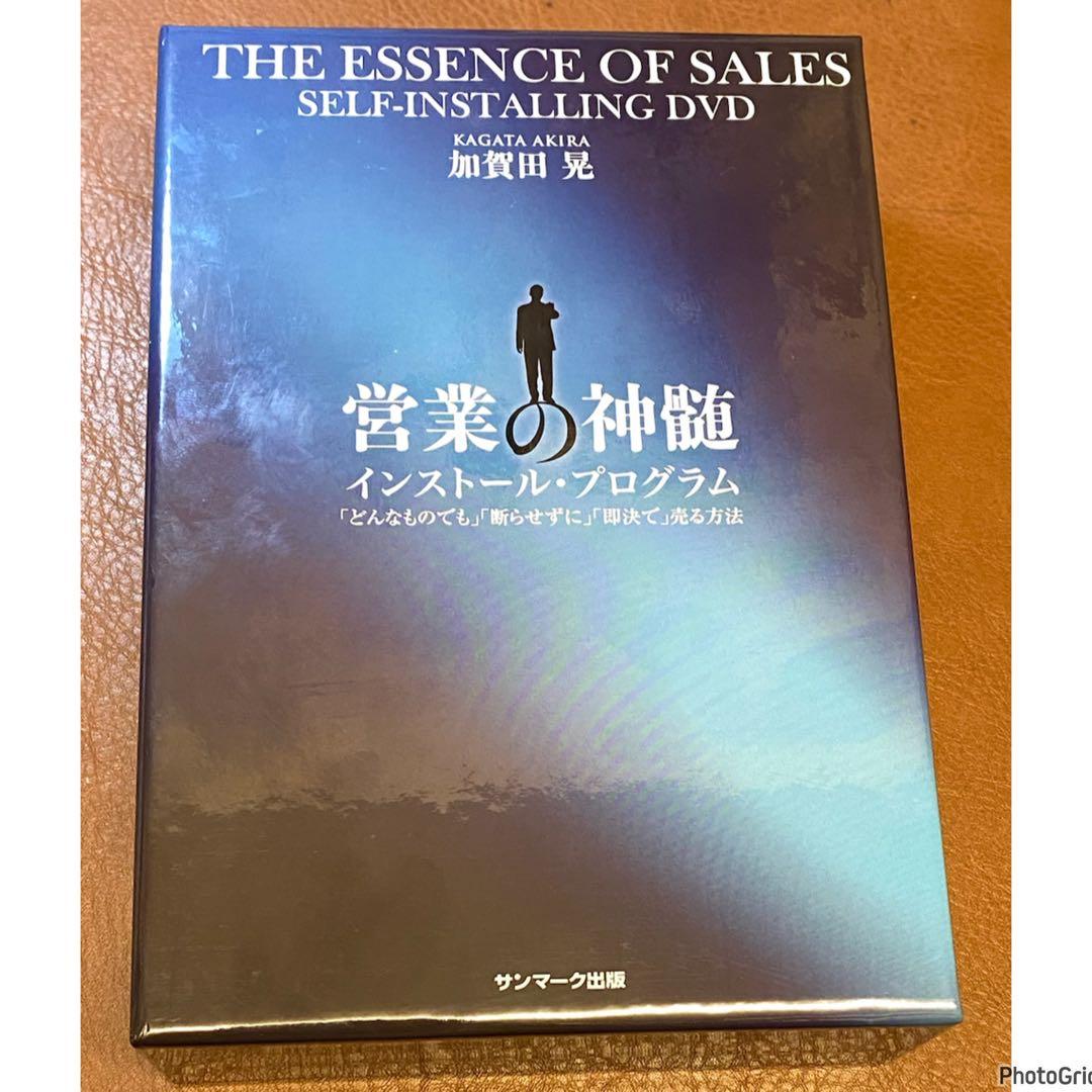 営業の真髄　加賀田　晃　セミナー DVD BOX