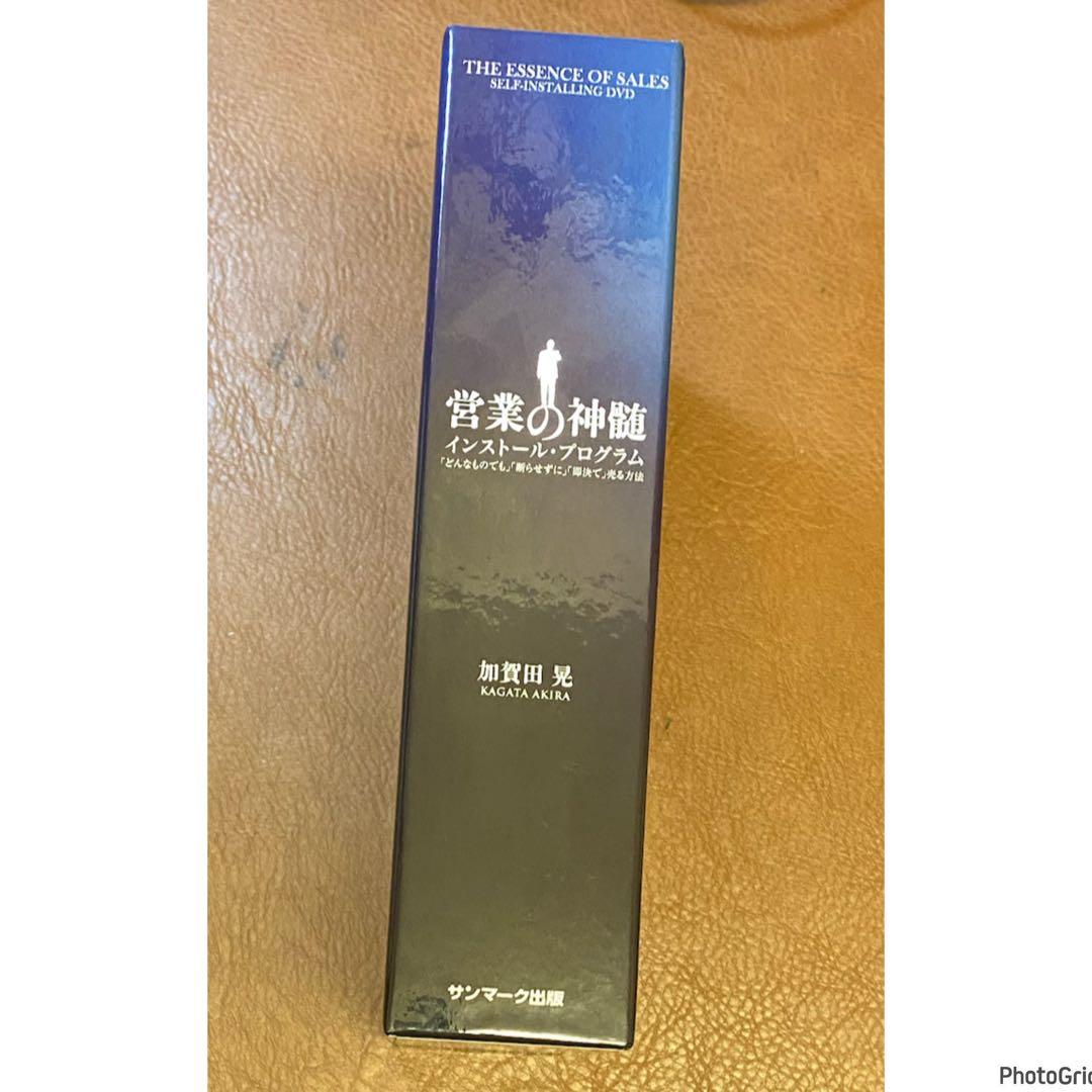 営業の真髄　加賀田　晃　セミナー DVD BOX