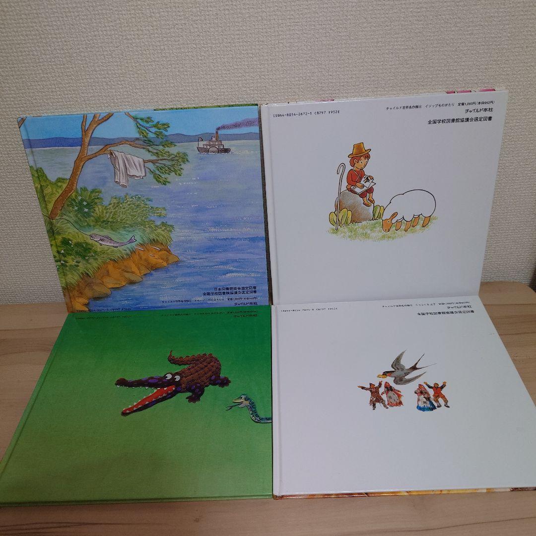 スーパーワイド絵本 チャイルド世界名作館 12冊セット