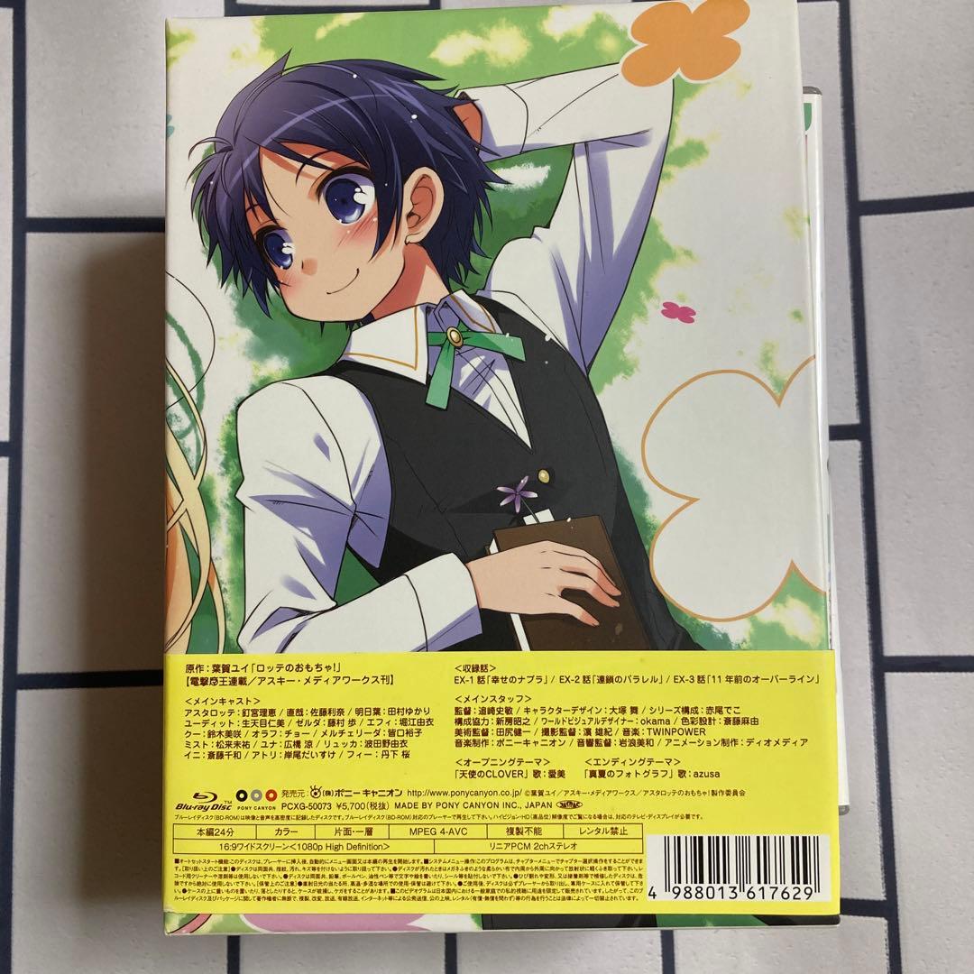 Blu-ray アスタロッテのおもちゃ! EX【動作確認済み】