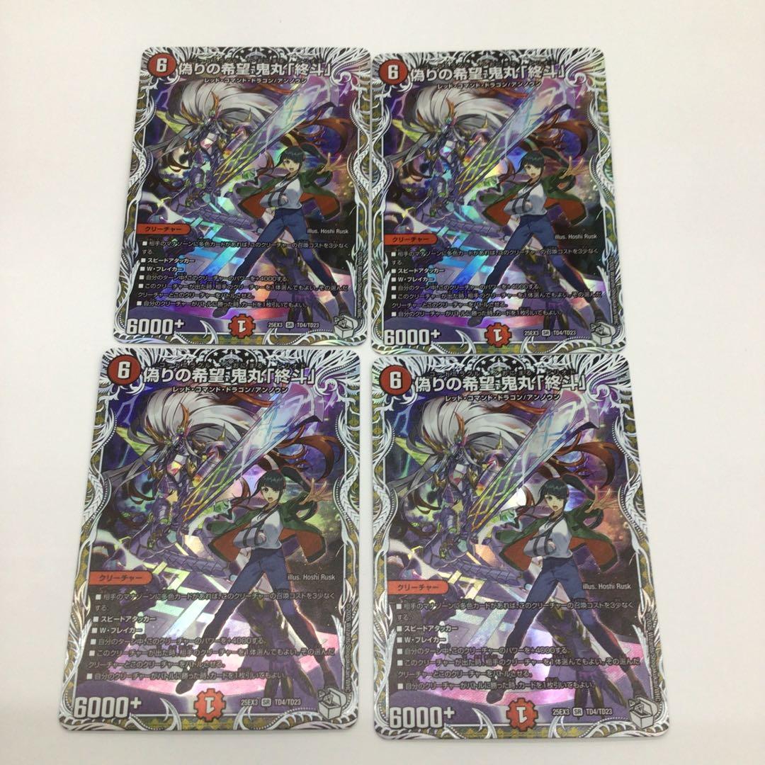 デュエナマイト　4枚セット　キャラトレ　偽りの希望　鬼丸「終斗」