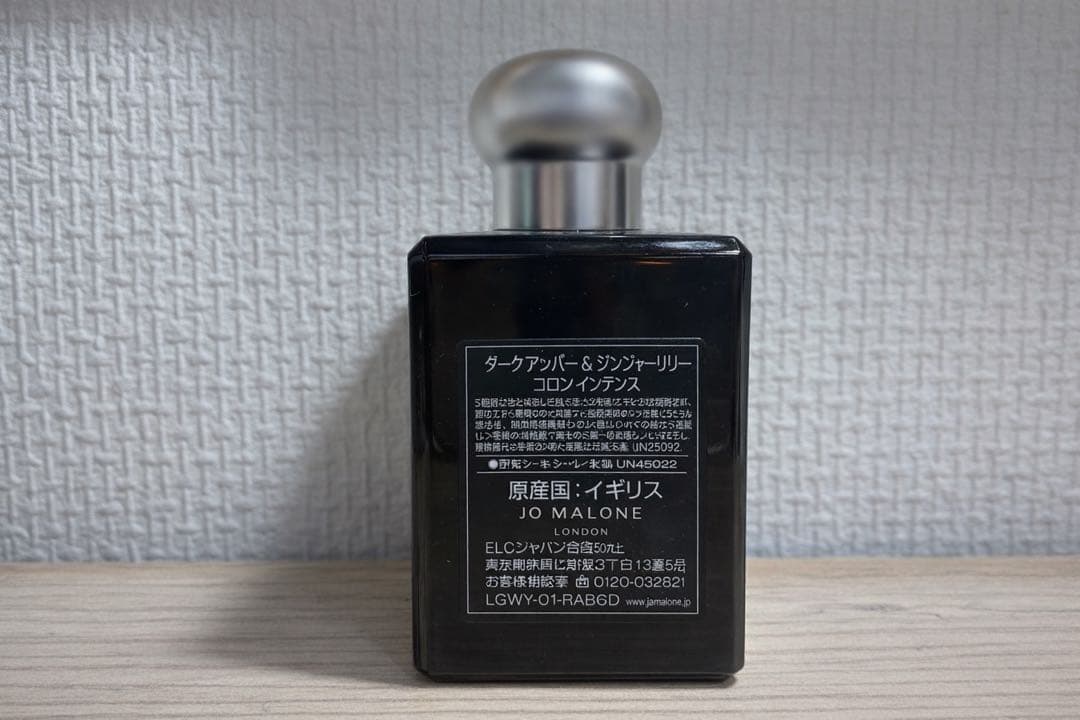 ジョーマローン ダークアンバー＆ジンジャーリリー 50ml
