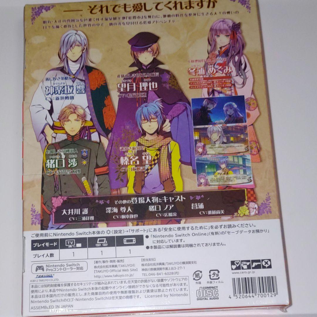 新品◆月影の鎖 　錯乱パラノイア　限定版　本編　switch