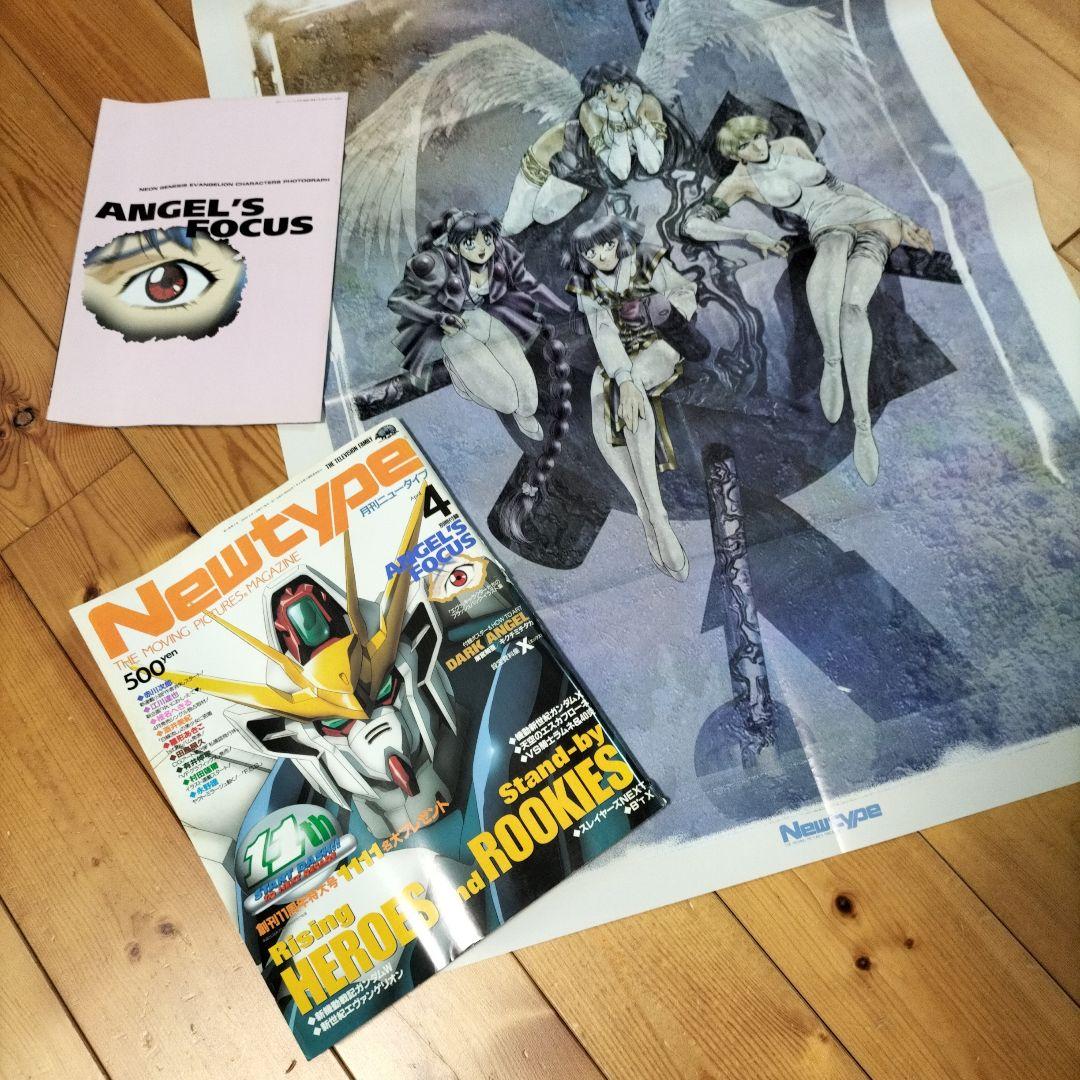 【まとめ売り】月刊ニュータイプ〈12冊〉1996年1月号〜12月号　ふろく付き