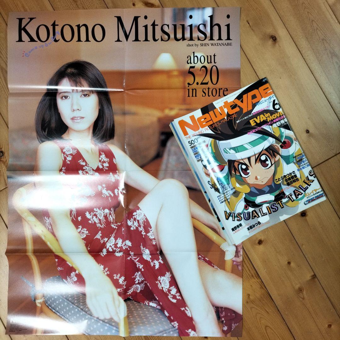 【まとめ売り】月刊ニュータイプ〈12冊〉1996年1月号〜12月号　ふろく付き