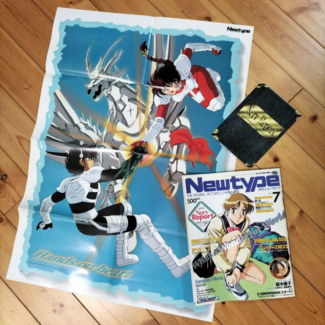 【まとめ売り】月刊ニュータイプ〈12冊〉1996年1月号〜12月号　ふろく付き