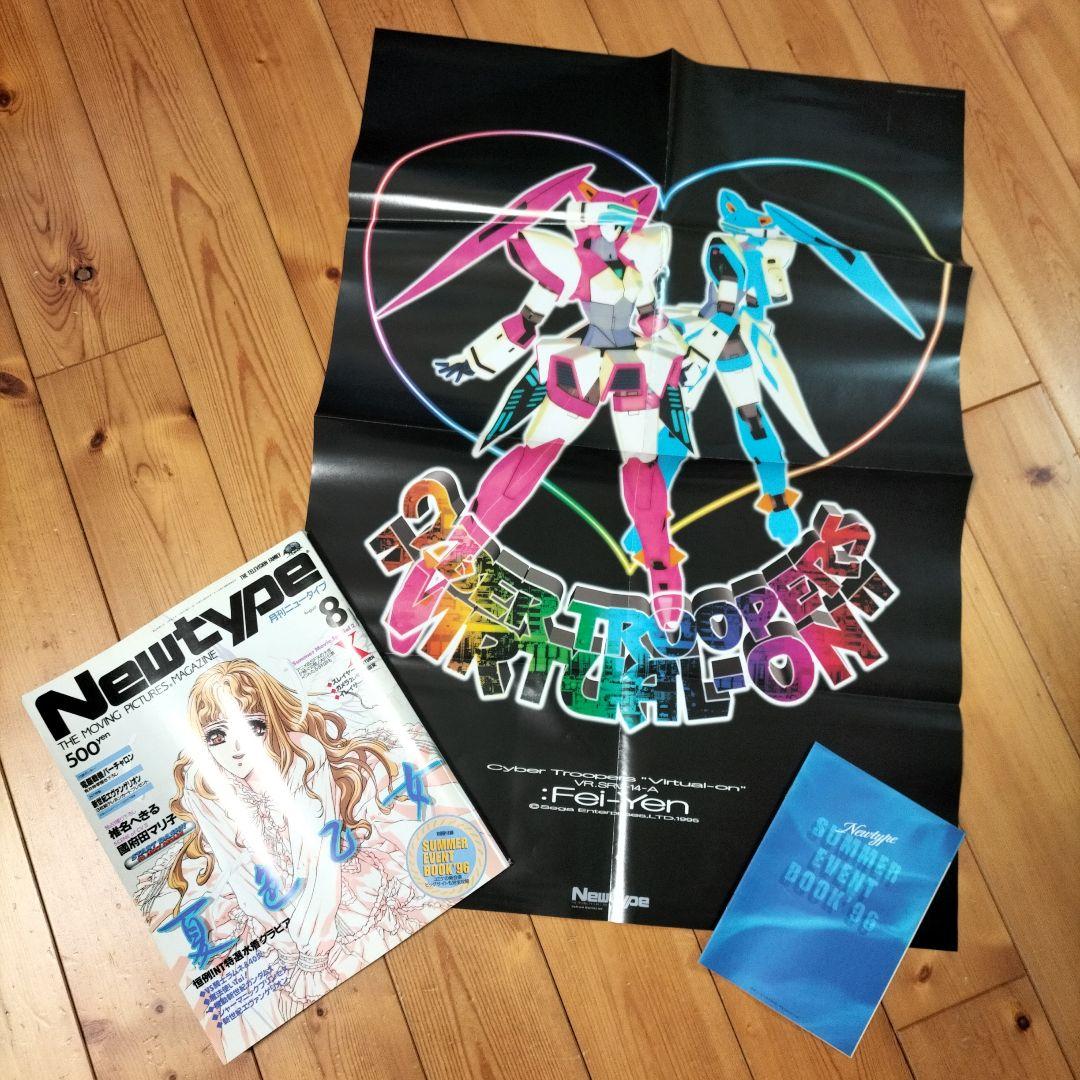 【まとめ売り】月刊ニュータイプ〈12冊〉1996年1月号〜12月号　ふろく付き