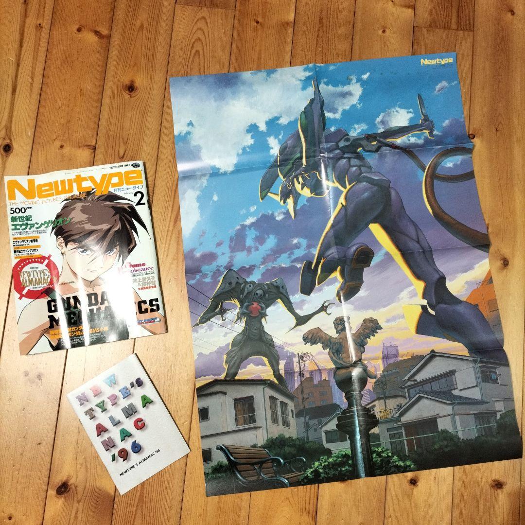 【まとめ売り】月刊ニュータイプ〈12冊〉1996年1月号〜12月号　ふろく付き