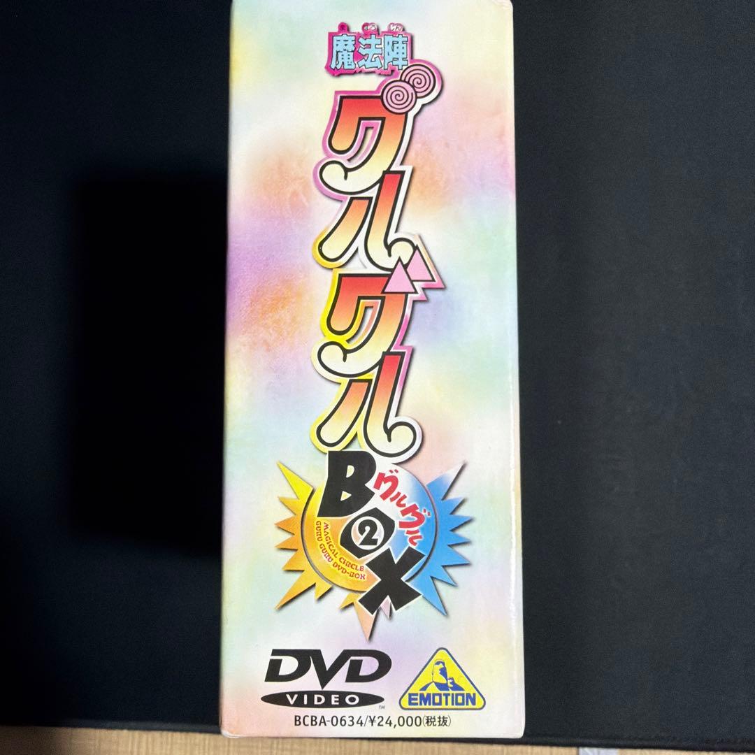 魔法陣グルグル グルグルBOX(2)〈4枚組〉