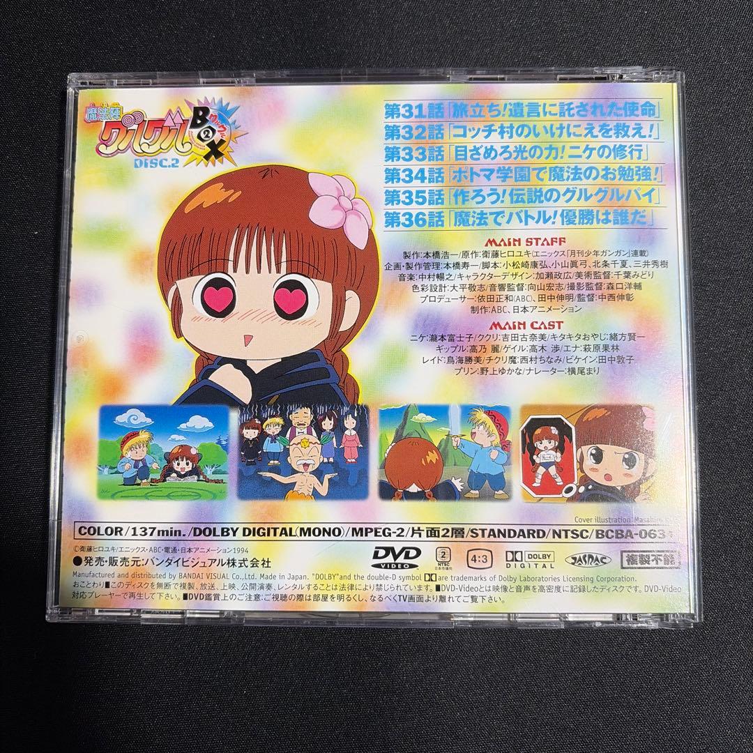 魔法陣グルグル グルグルBOX(2)〈4枚組〉