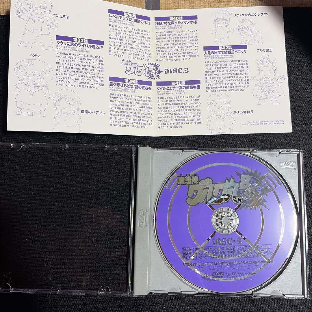 魔法陣グルグル グルグルBOX(2)〈4枚組〉