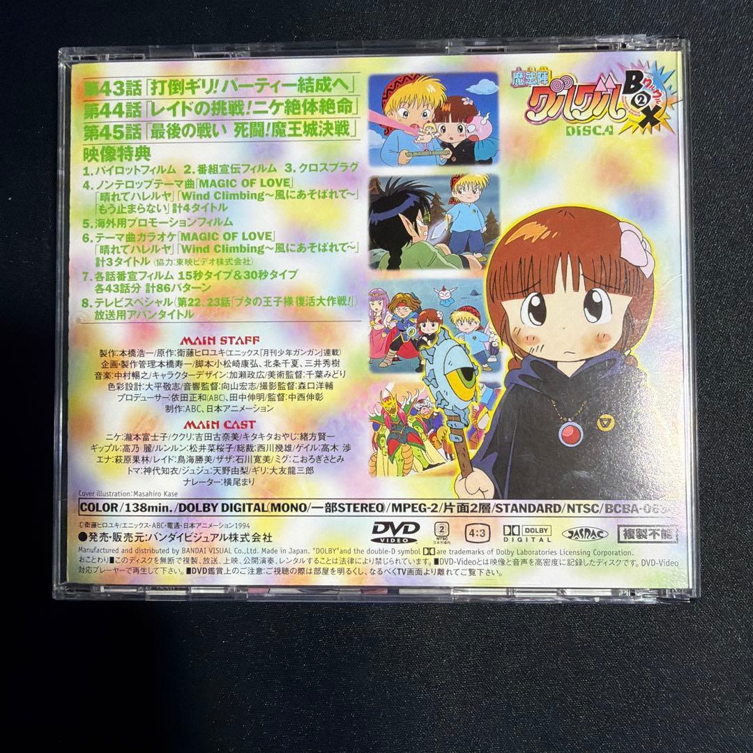 魔法陣グルグル グルグルBOX(2)〈4枚組〉