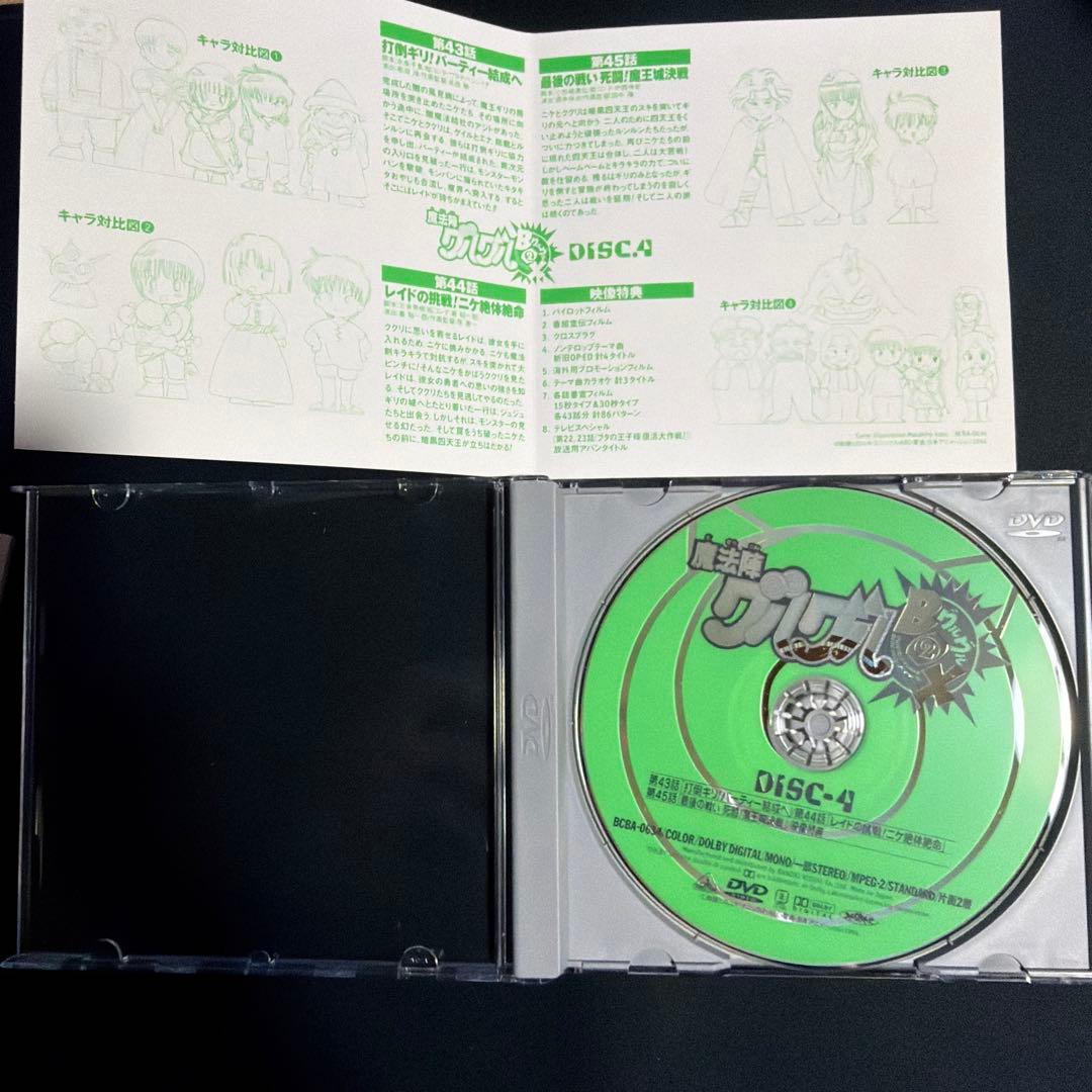 魔法陣グルグル グルグルBOX(2)〈4枚組〉