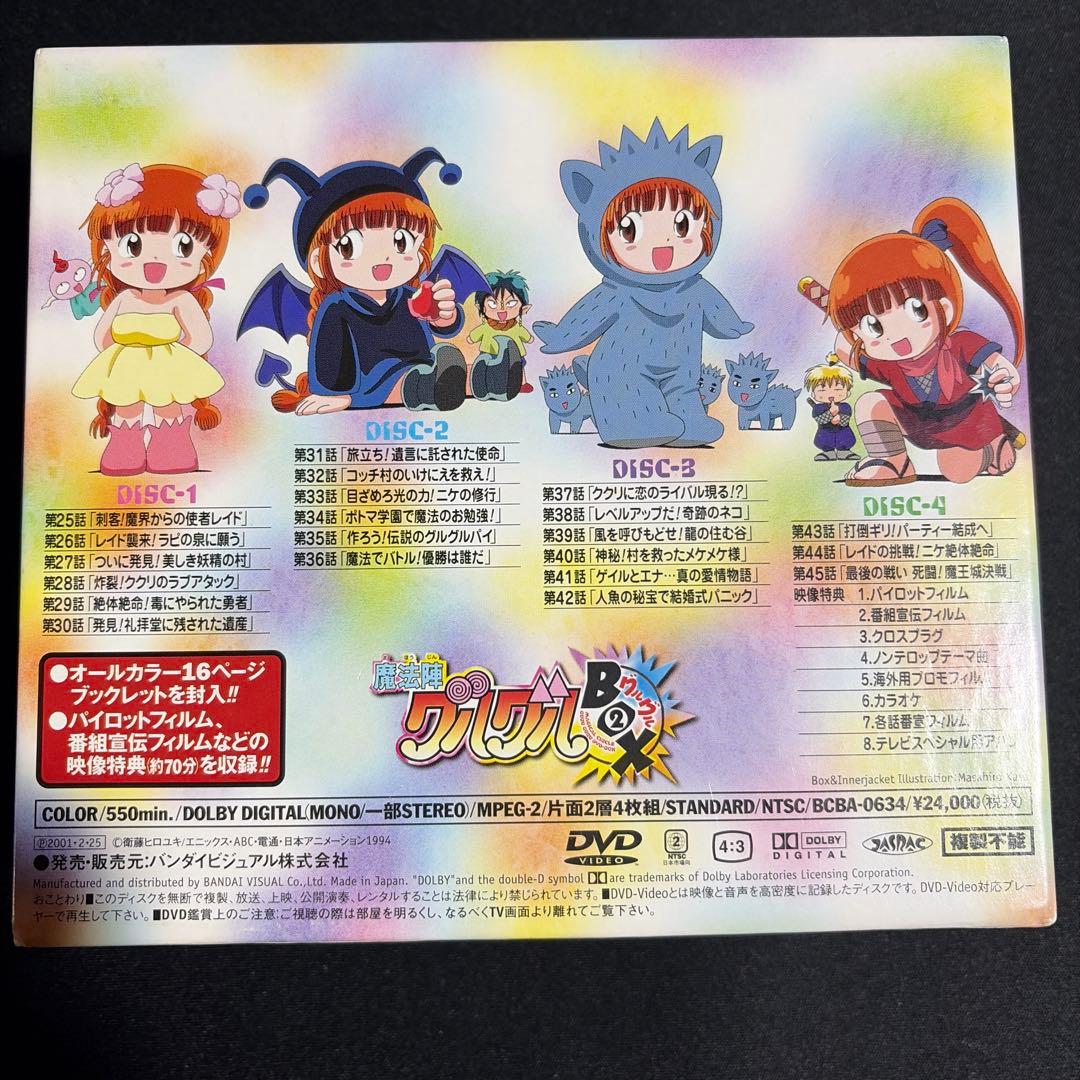 魔法陣グルグル グルグルBOX(2)〈4枚組〉