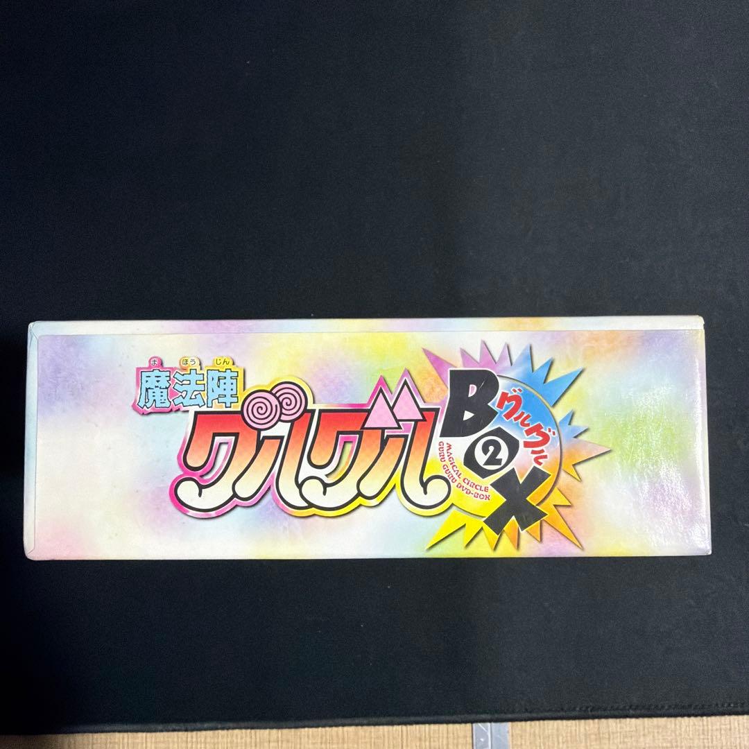 魔法陣グルグル グルグルBOX(2)〈4枚組〉