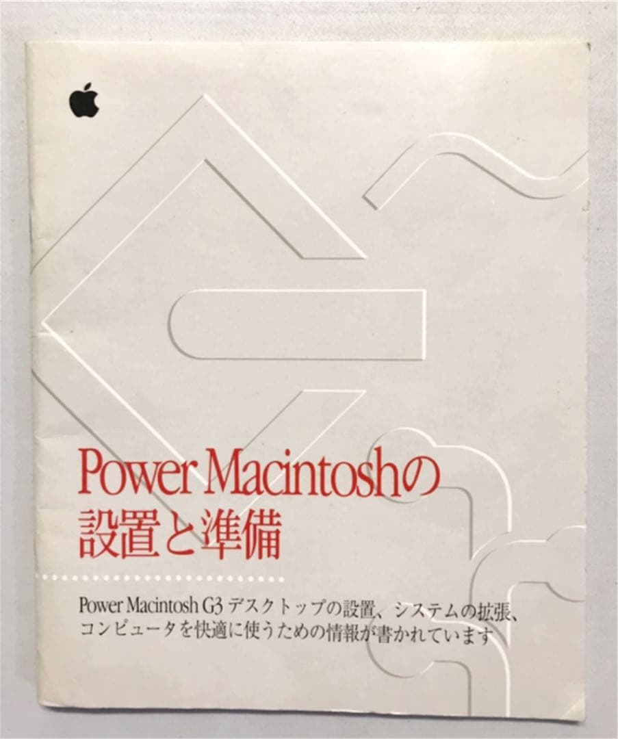 Power Macintoshの設置と準備(冊子)