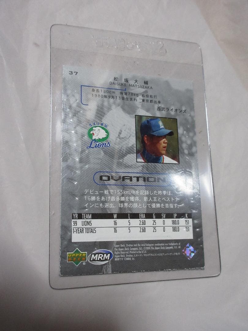 松坂大輔　野球カード