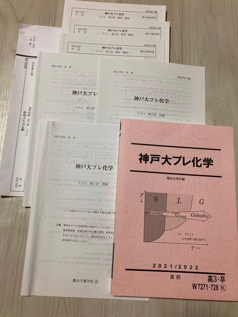 消えたモモ 未使用 駿台2021年度 直前講習 神戸大プレ英語理系数学化学