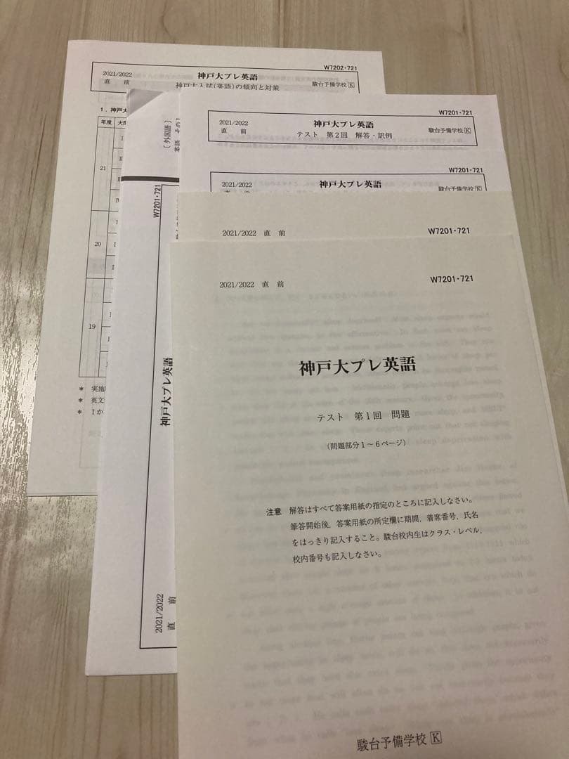消えたモモ 未使用 駿台2021年度 直前講習 神戸大プレ英語理系数学化学