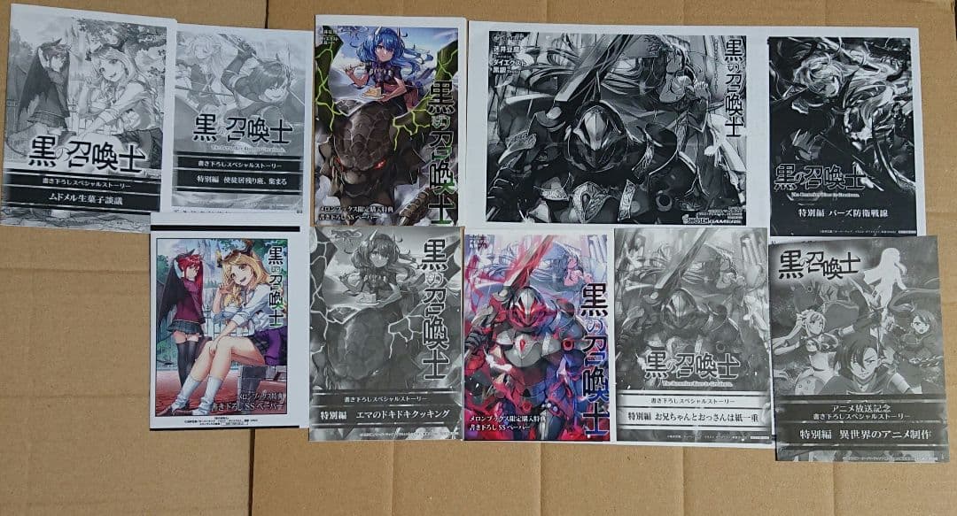 黒の召喚士 一部店舗特典セット