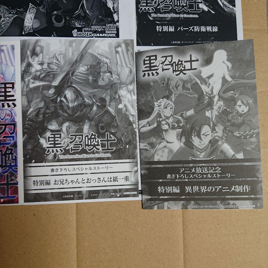 黒の召喚士 一部店舗特典セット