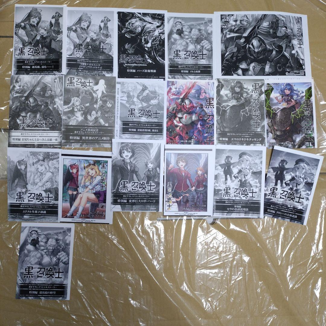 黒の召喚士 一部店舗特典セット
