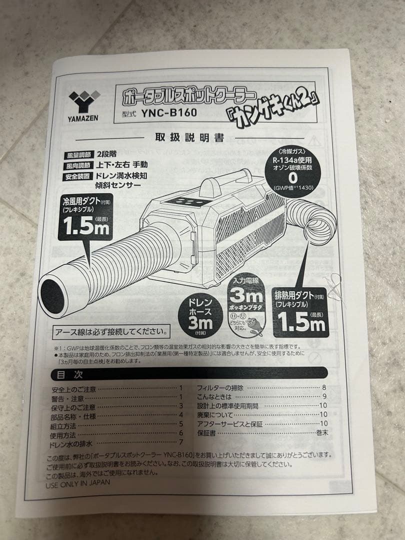 カンゲキくん　2 スポットクーラー　キャンプ