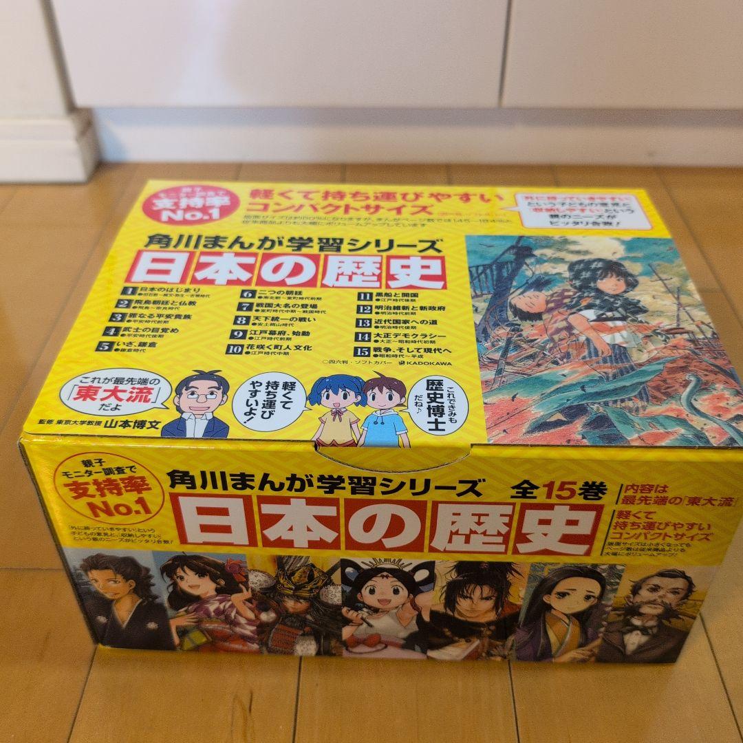 角川まんが学習シリーズ 日本の歴史 全15巻セット