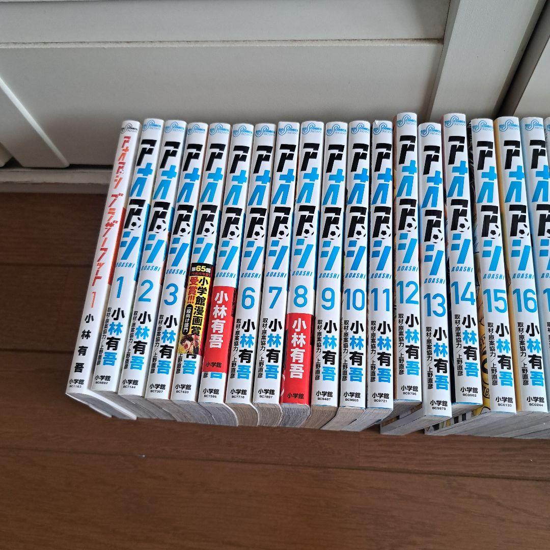 アオアシ全巻セット