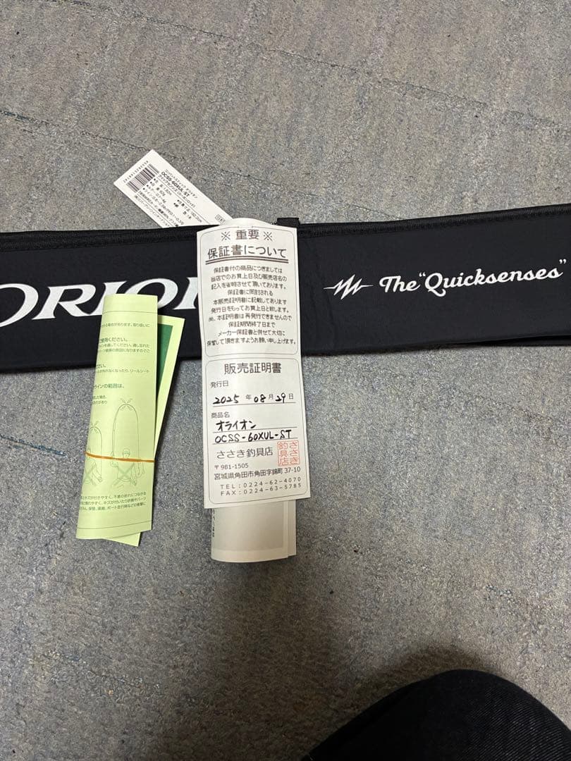 オライオンクイックセンシズ