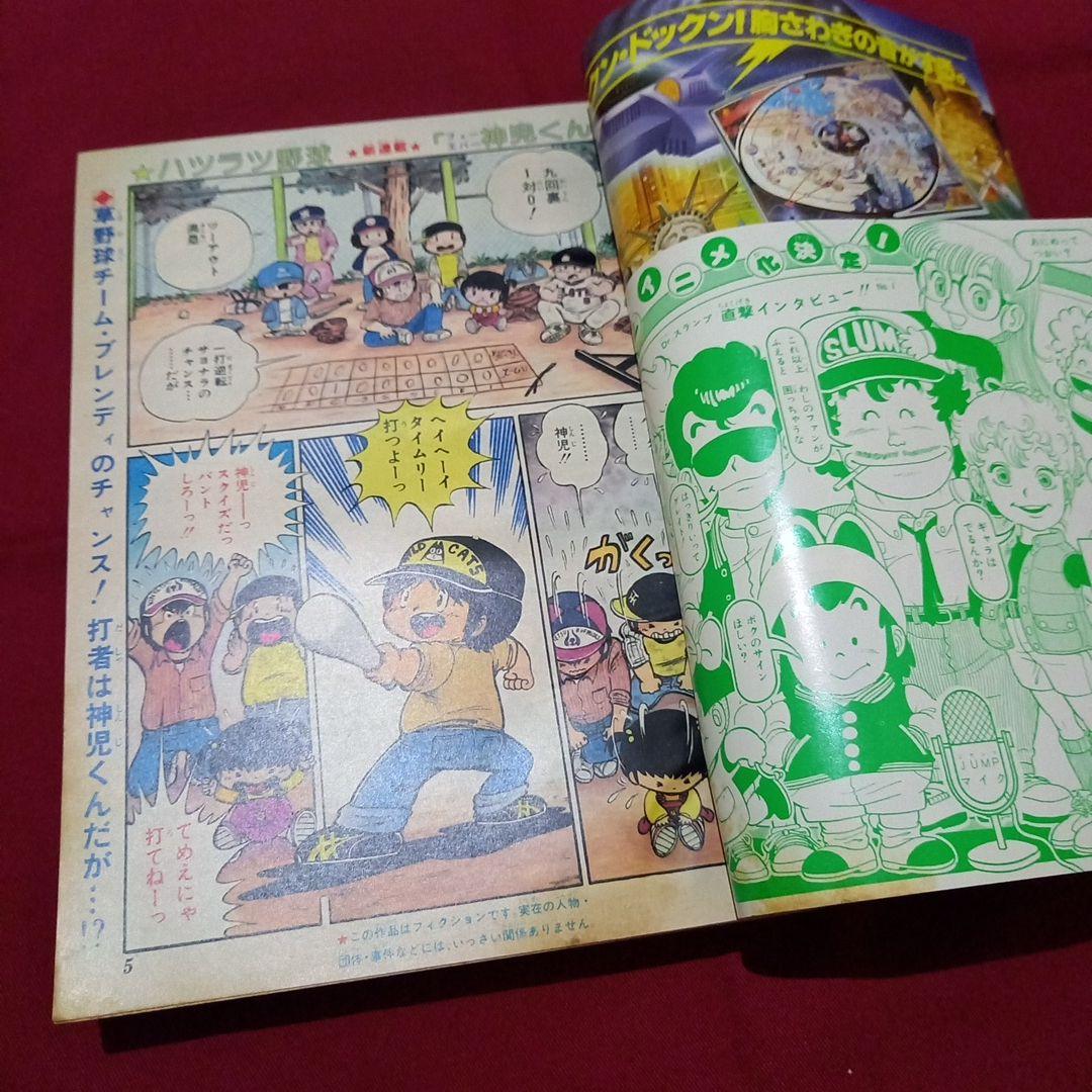 【当時物美品】週刊 少年 ジャンプ 1981年17号 漫画 アニメ
