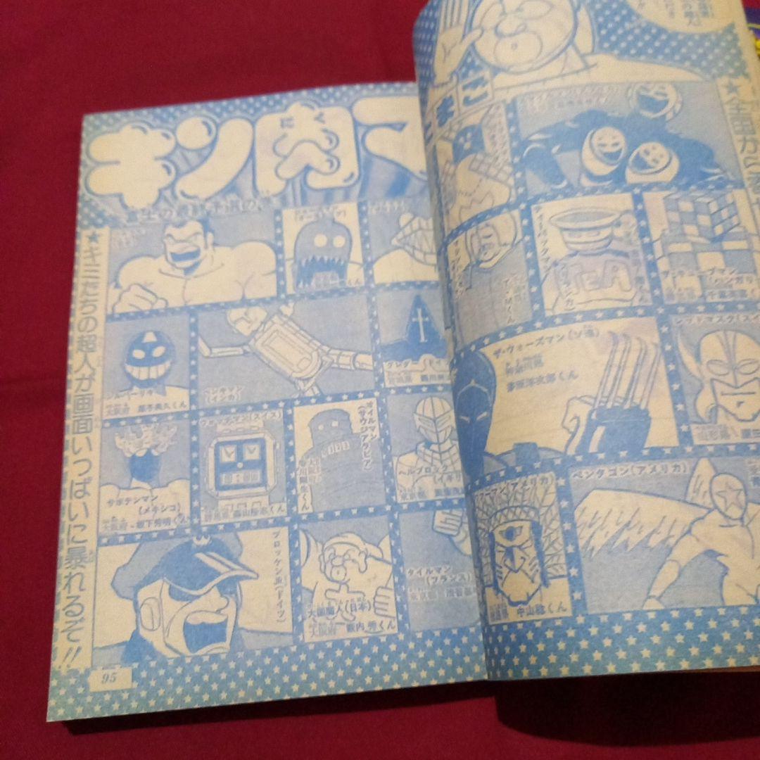 【当時物美品】週刊 少年 ジャンプ 1981年17号 漫画 アニメ