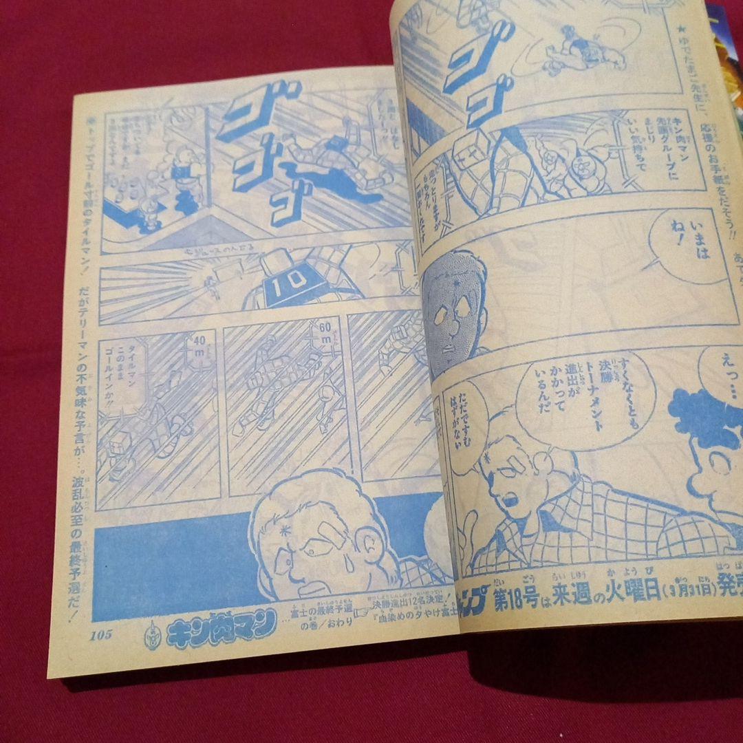 【当時物美品】週刊 少年 ジャンプ 1981年17号 漫画 アニメ