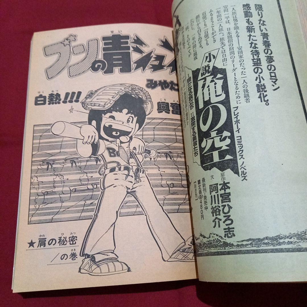 【当時物美品】週刊 少年 ジャンプ 1981年17号 漫画 アニメ