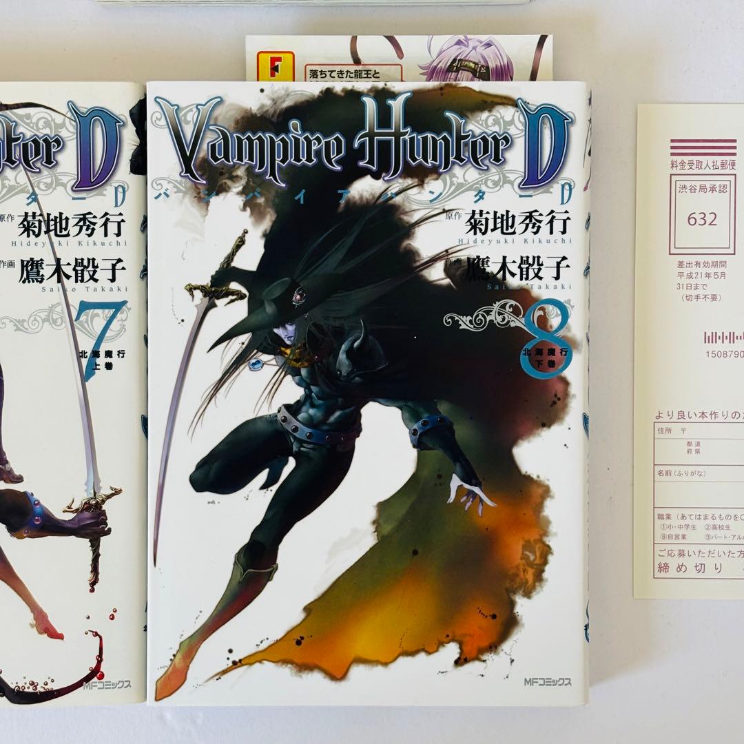 バンパイアハンターD 1-8巻　全巻初版　2.3.4帯付き　1巻ハガキ付