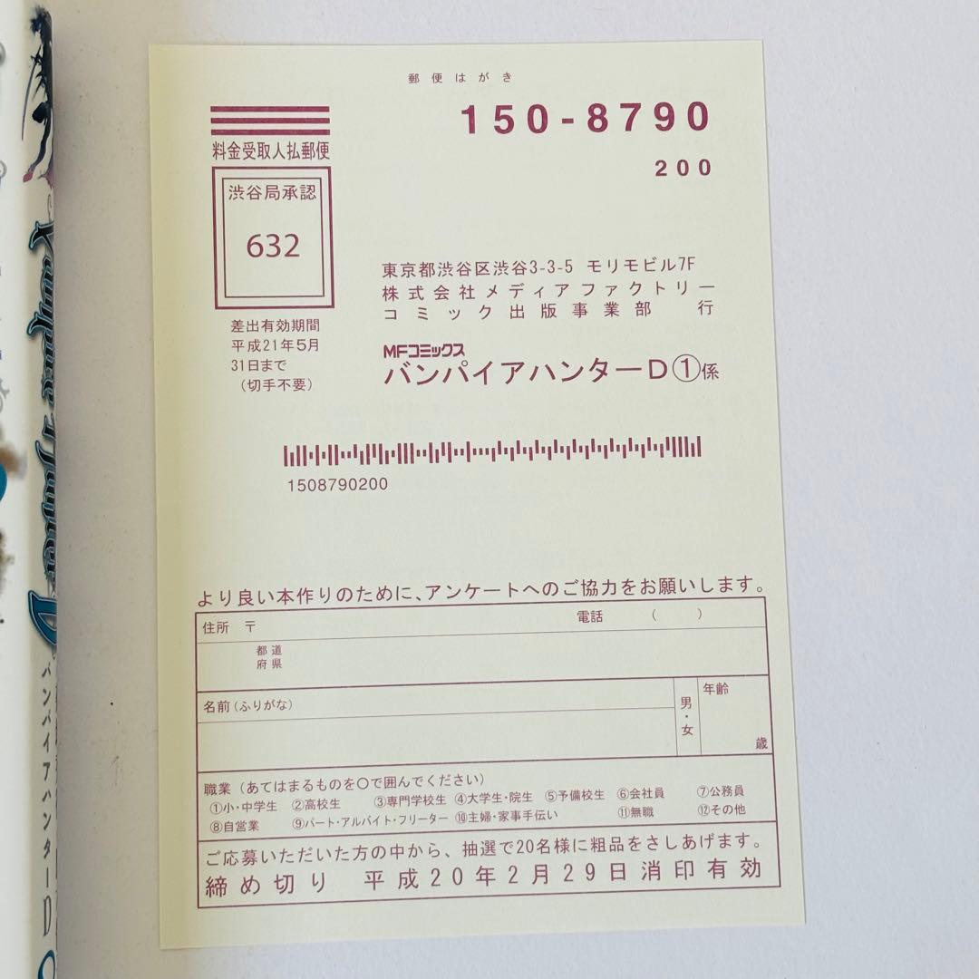 バンパイアハンターD 1-8巻　全巻初版　2.3.4帯付き　1巻ハガキ付