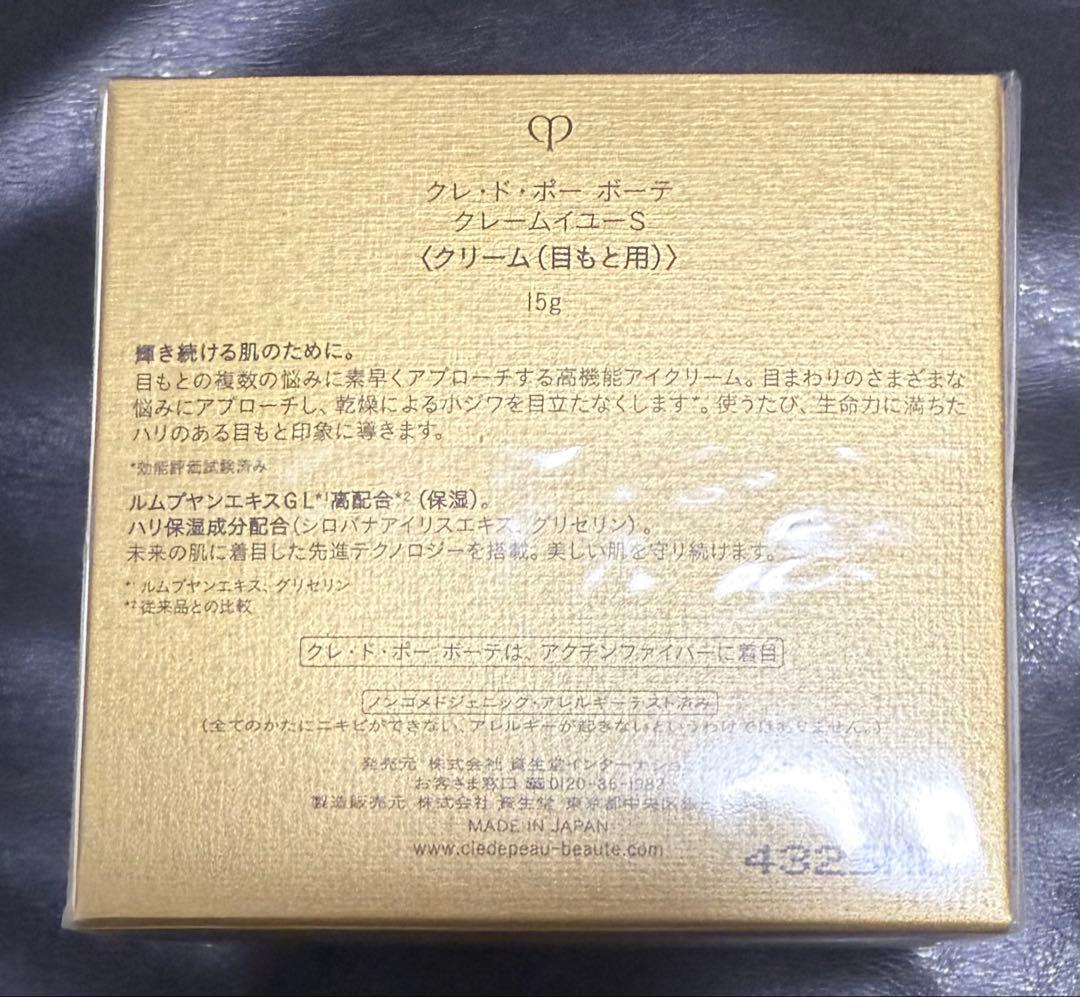 【新品未開封】クレドポーボーテ　クレームイユーS