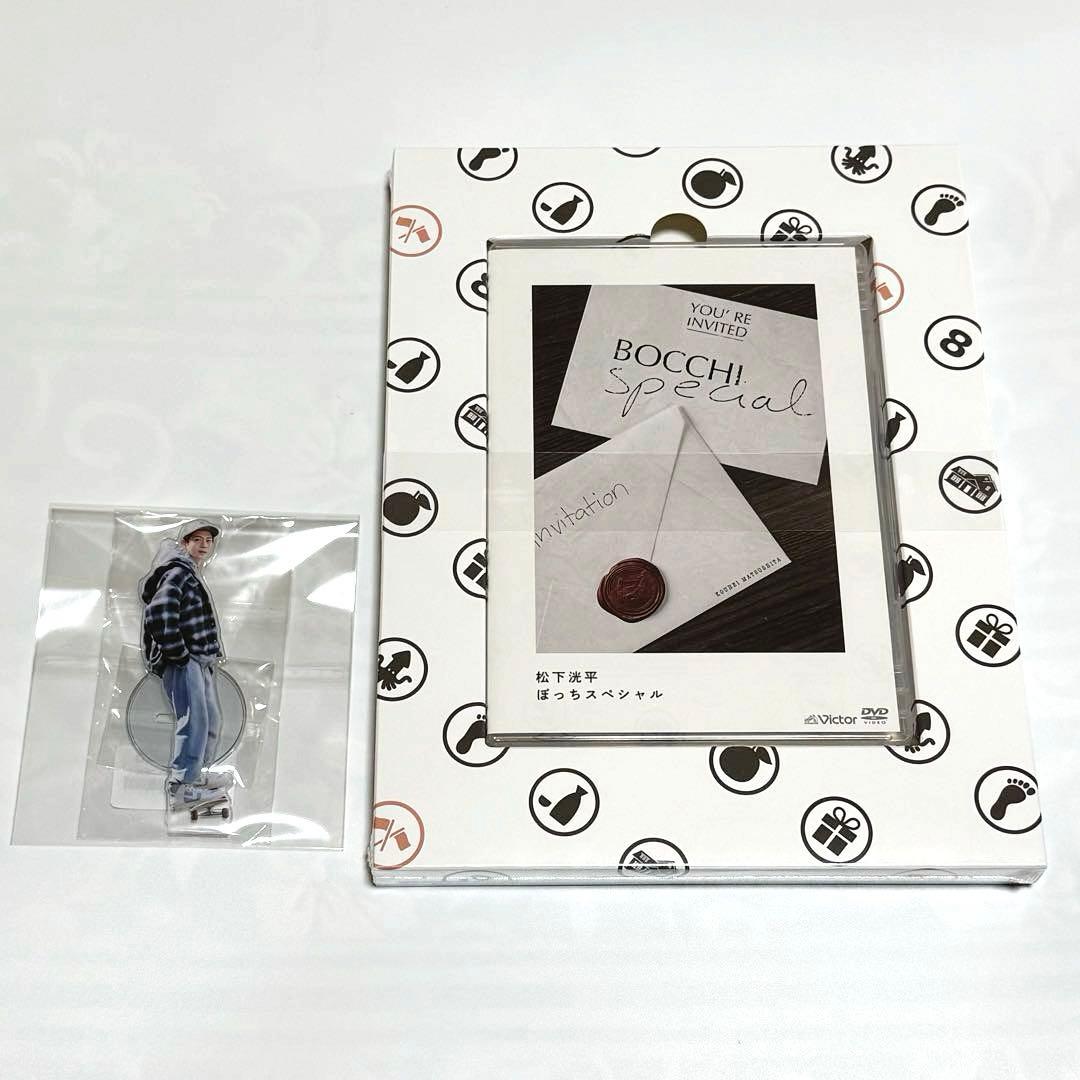 FC限定 新品未開封 DVD＋Photo Book＋アクリルスタンドB 松下洸平