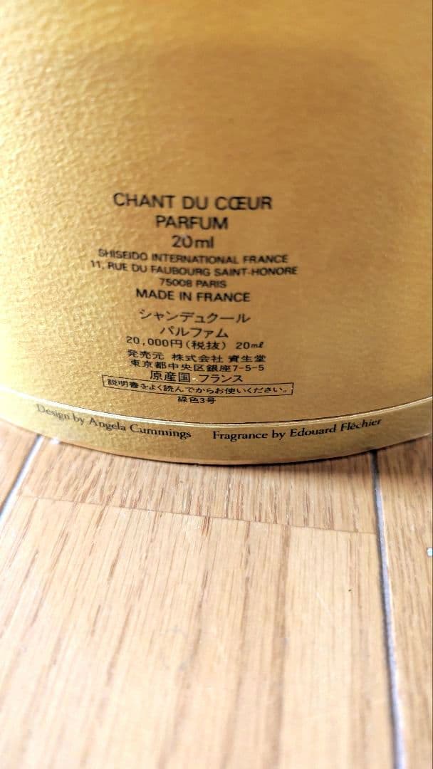 シャンデュクール　パルファム CHANT DU COEUR 20ml 香水