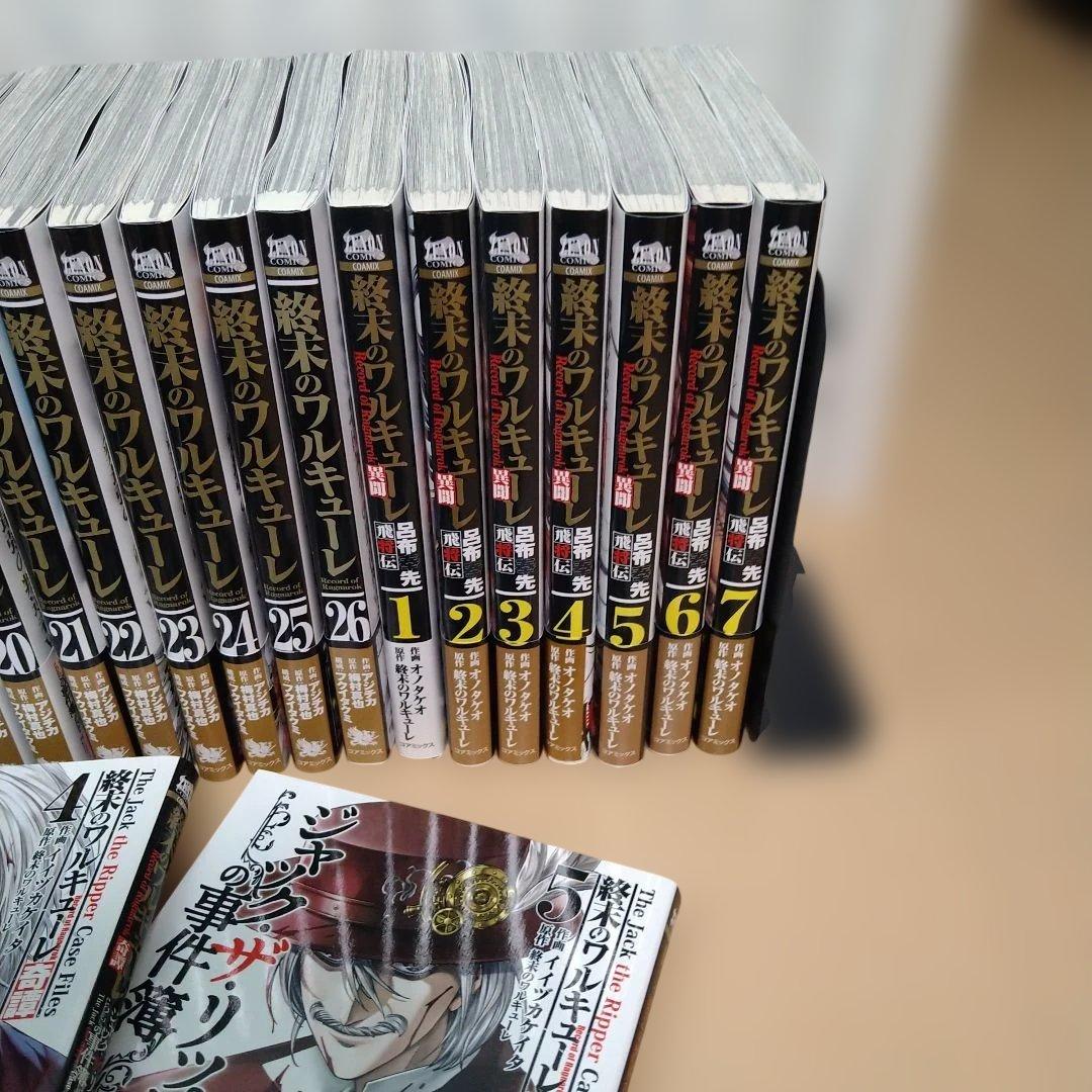 終末のワルキューレ26巻　スピンオフ2種