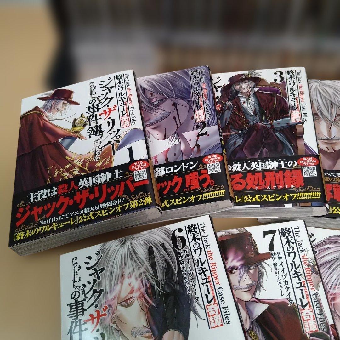 終末のワルキューレ26巻　スピンオフ2種