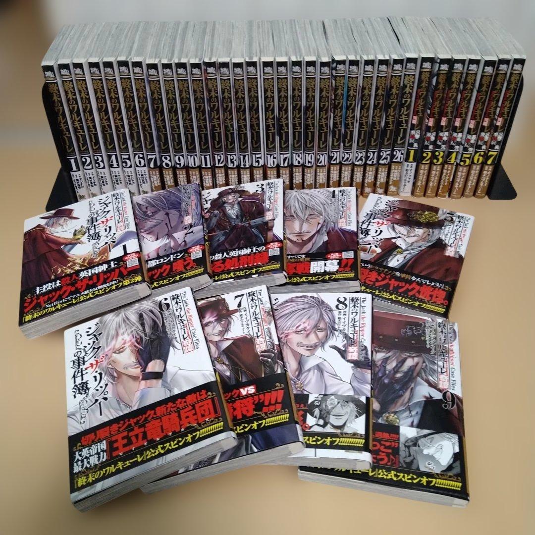 終末のワルキューレ26巻　スピンオフ2種