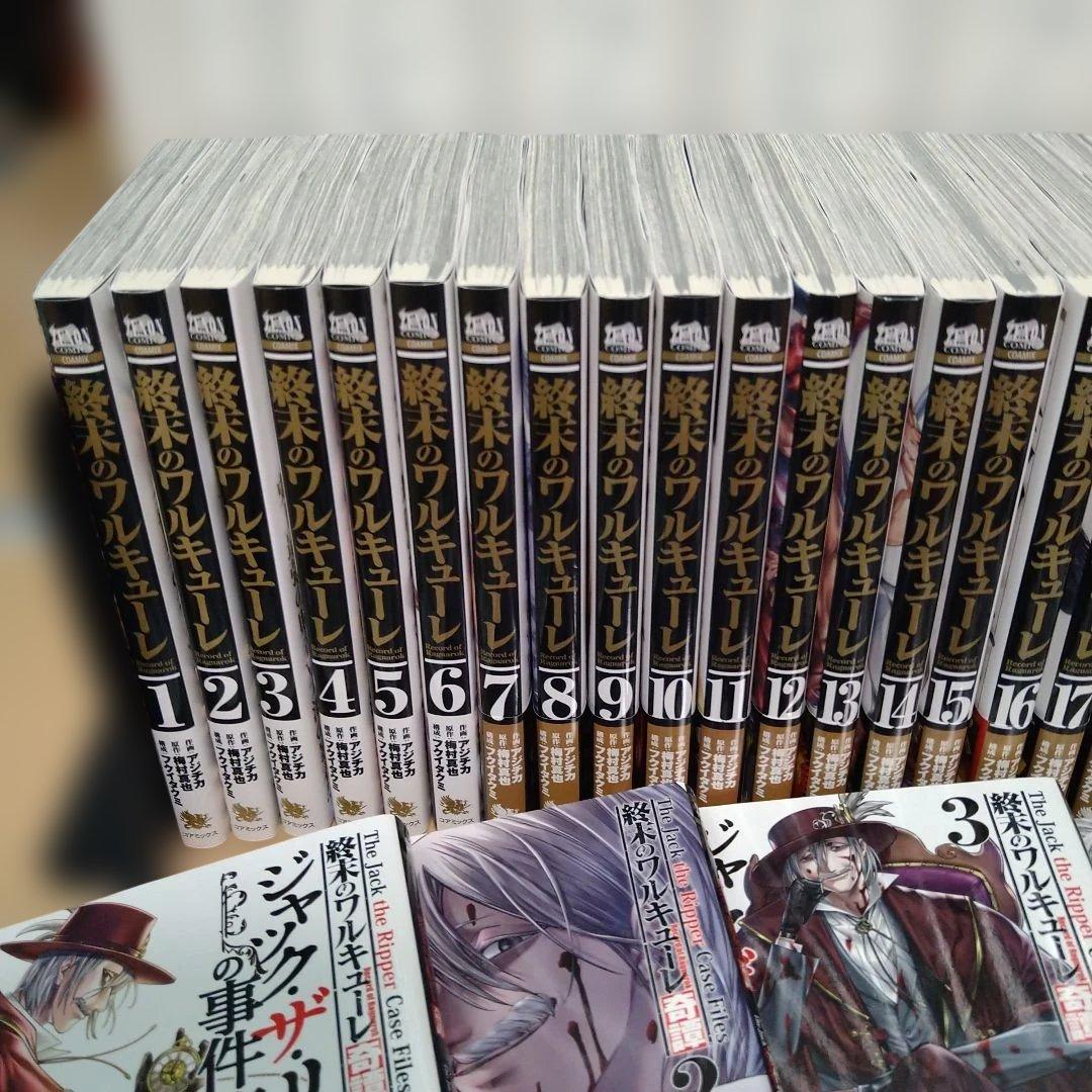 終末のワルキューレ26巻　スピンオフ2種