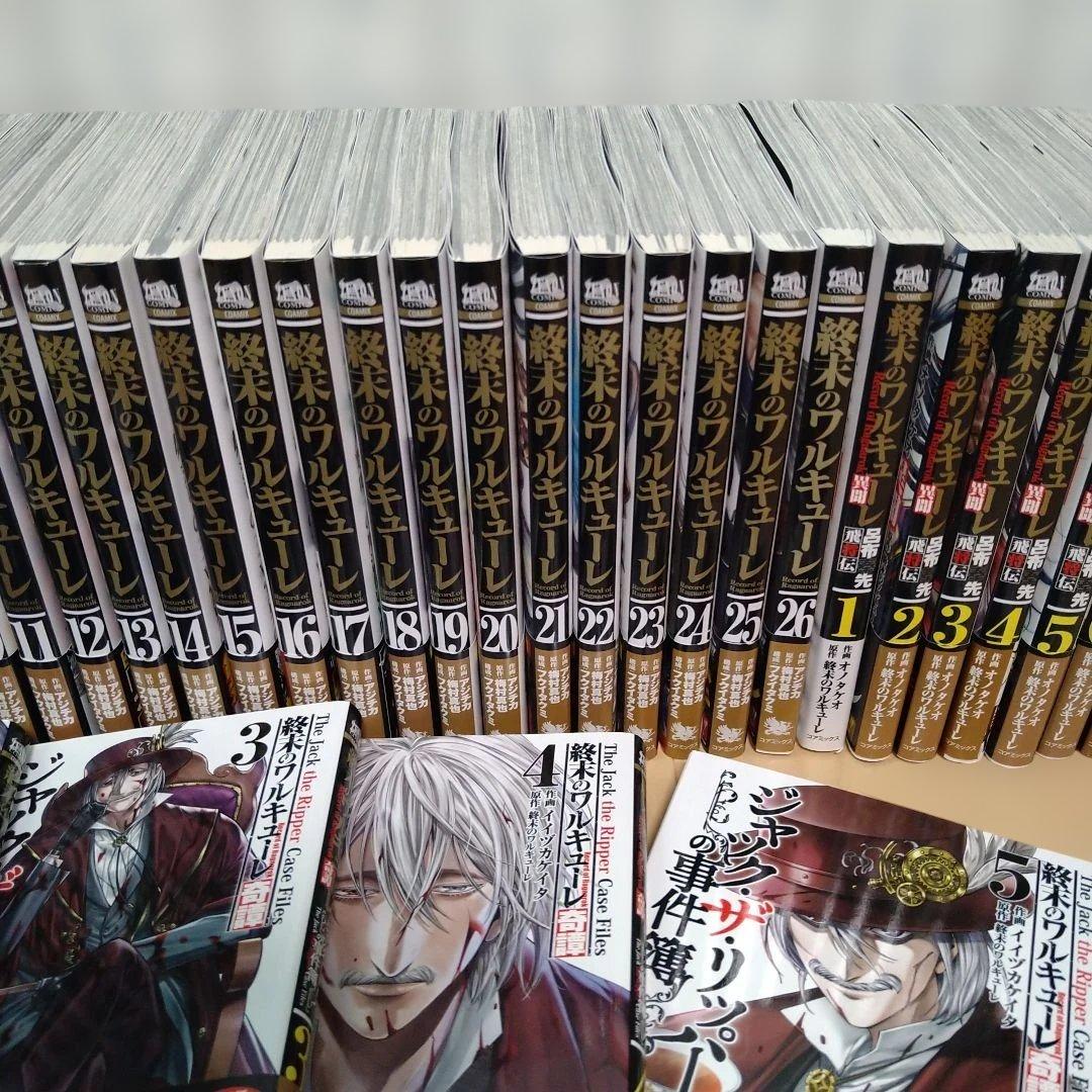 終末のワルキューレ26巻　スピンオフ2種