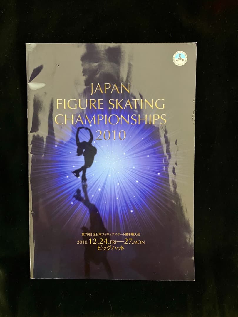 2010全日本フィギュアスケート選手権パンフ羽生結弦浅田真央高橋大輔村元哉中