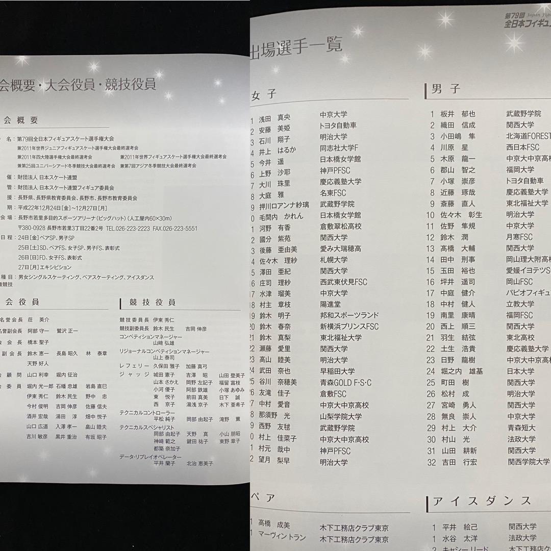 2010全日本フィギュアスケート選手権パンフ羽生結弦浅田真央高橋大輔村元哉中