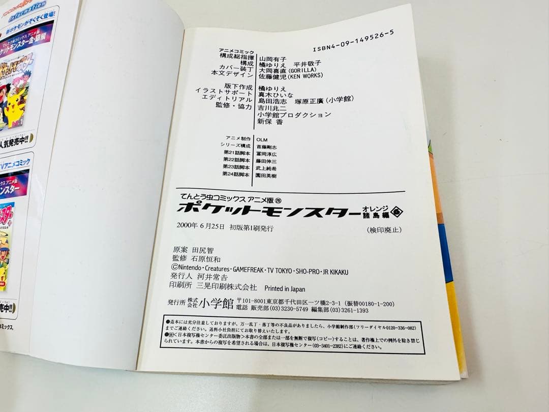 N1324　初版　6巻　ポケットモンスター　てんとう虫コミックス　オレンジ諸島編