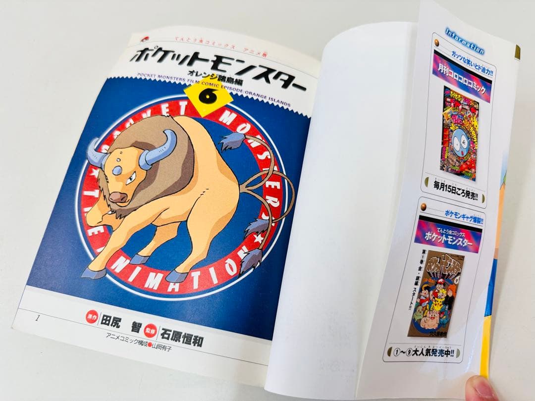 N1324　初版　6巻　ポケットモンスター　てんとう虫コミックス　オレンジ諸島編