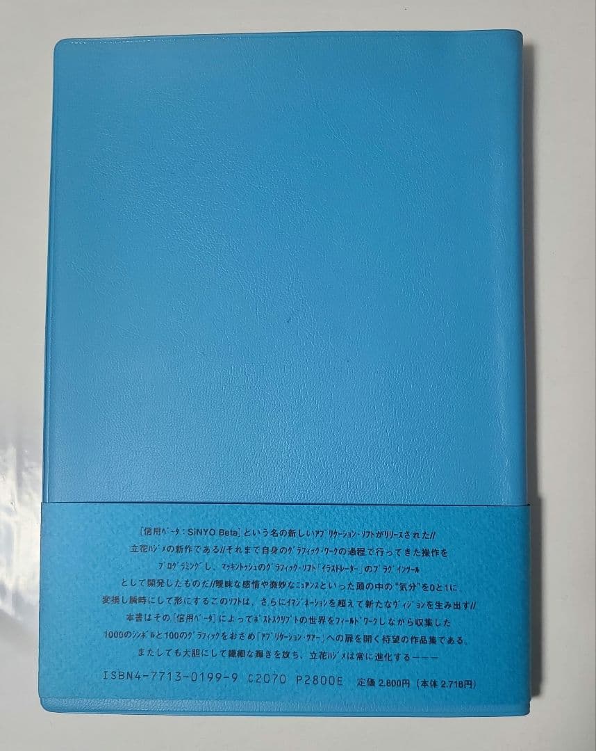 立花ハジメ　アプリケーションツアー　Application Tour